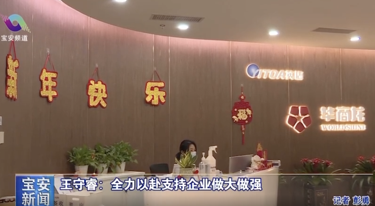 寶安區(qū)委王守睿書記率隊調(diào)研我司，指示全力以赴支持企業(yè)做大做強