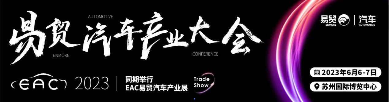 英唐極光微擬亮相EAC易貿(mào)汽車(chē)產(chǎn)業(yè)大會(huì),展出新一代MEMS微振鏡產(chǎn)品